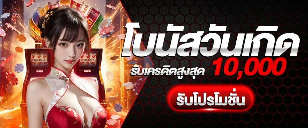 โบนัสรายวัน pixxyplus